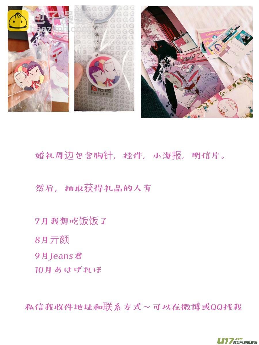 婚礼特别篇