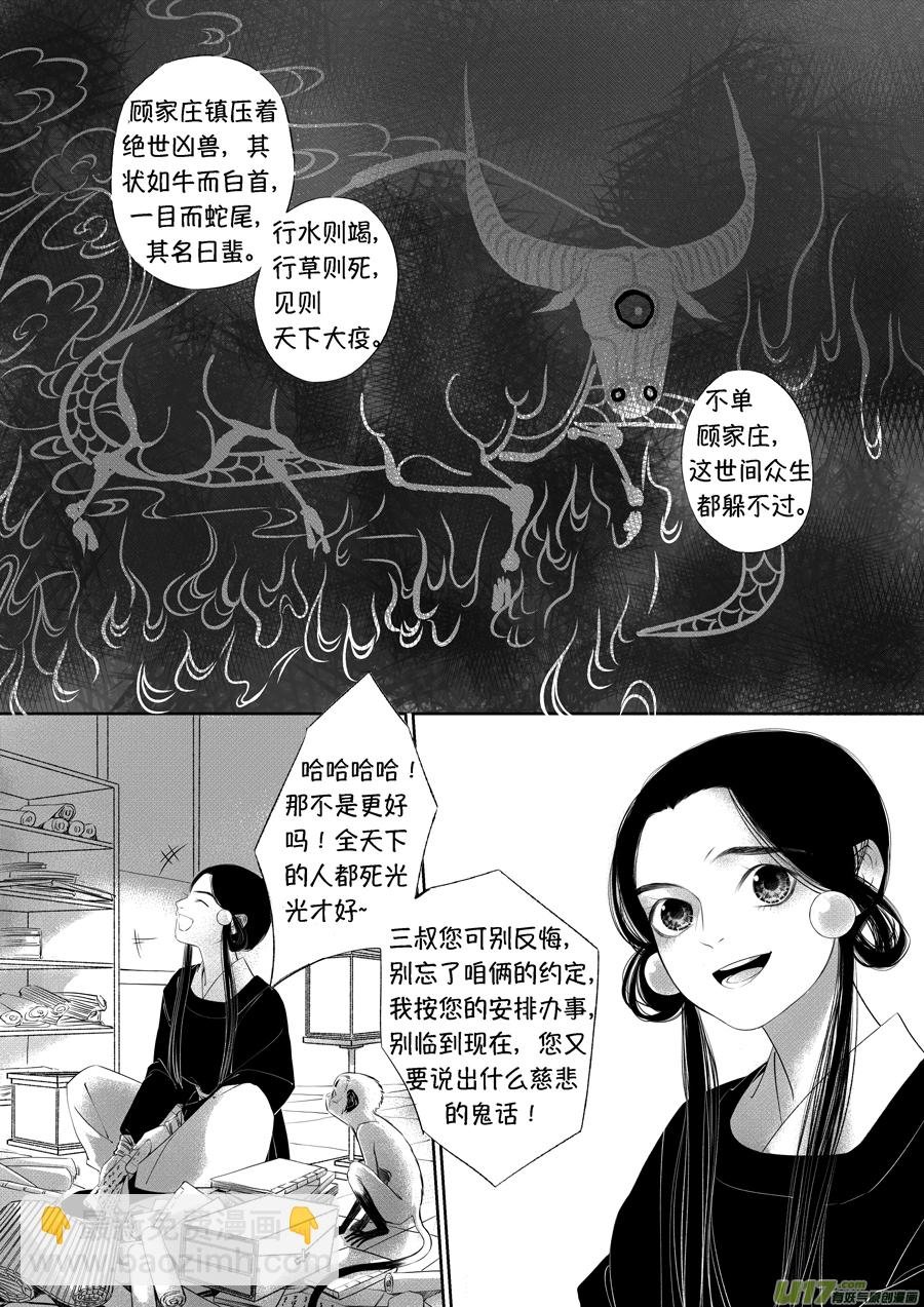顾家风云之旋涡篇19