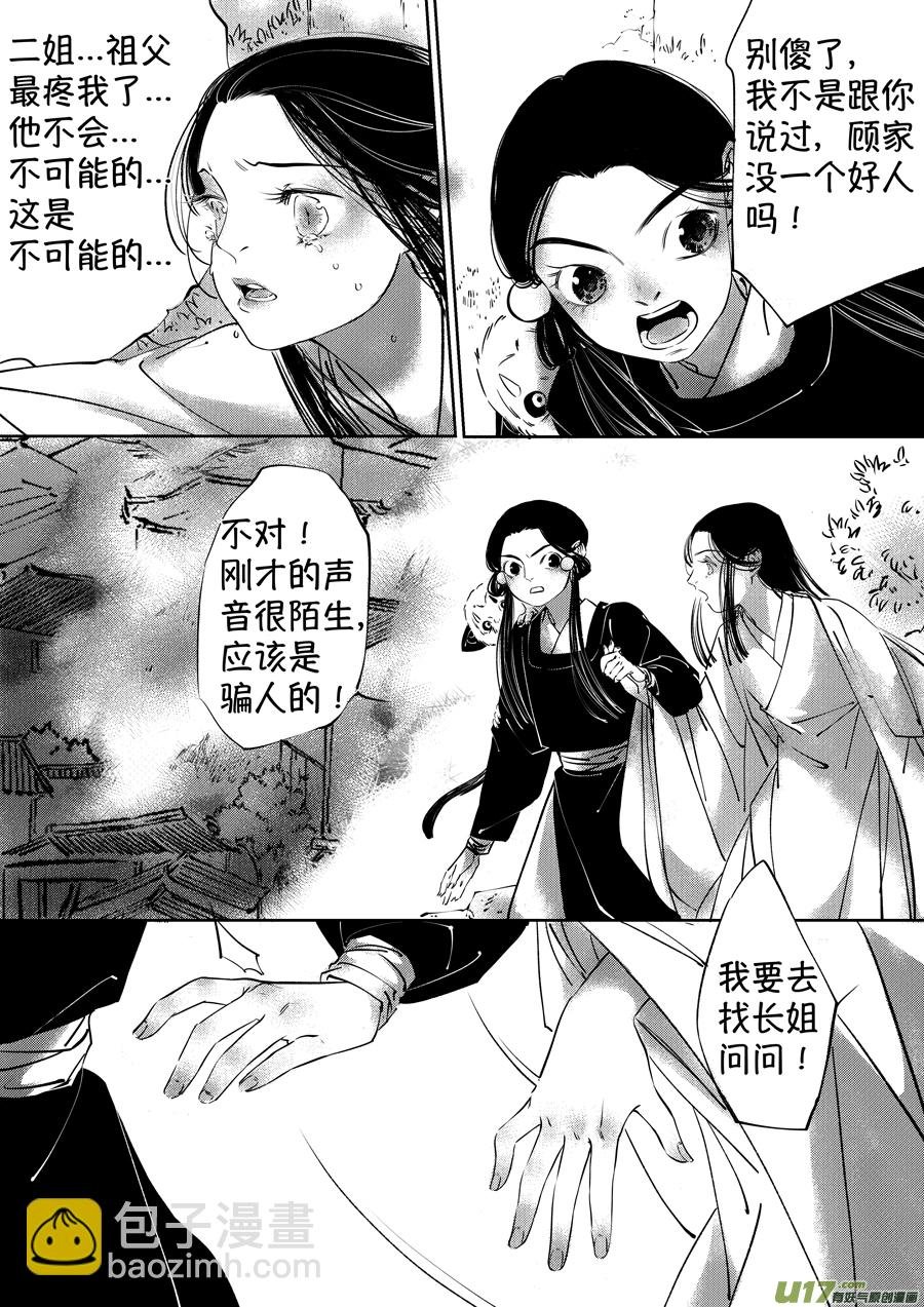 顾家风云之湮灭篇3
