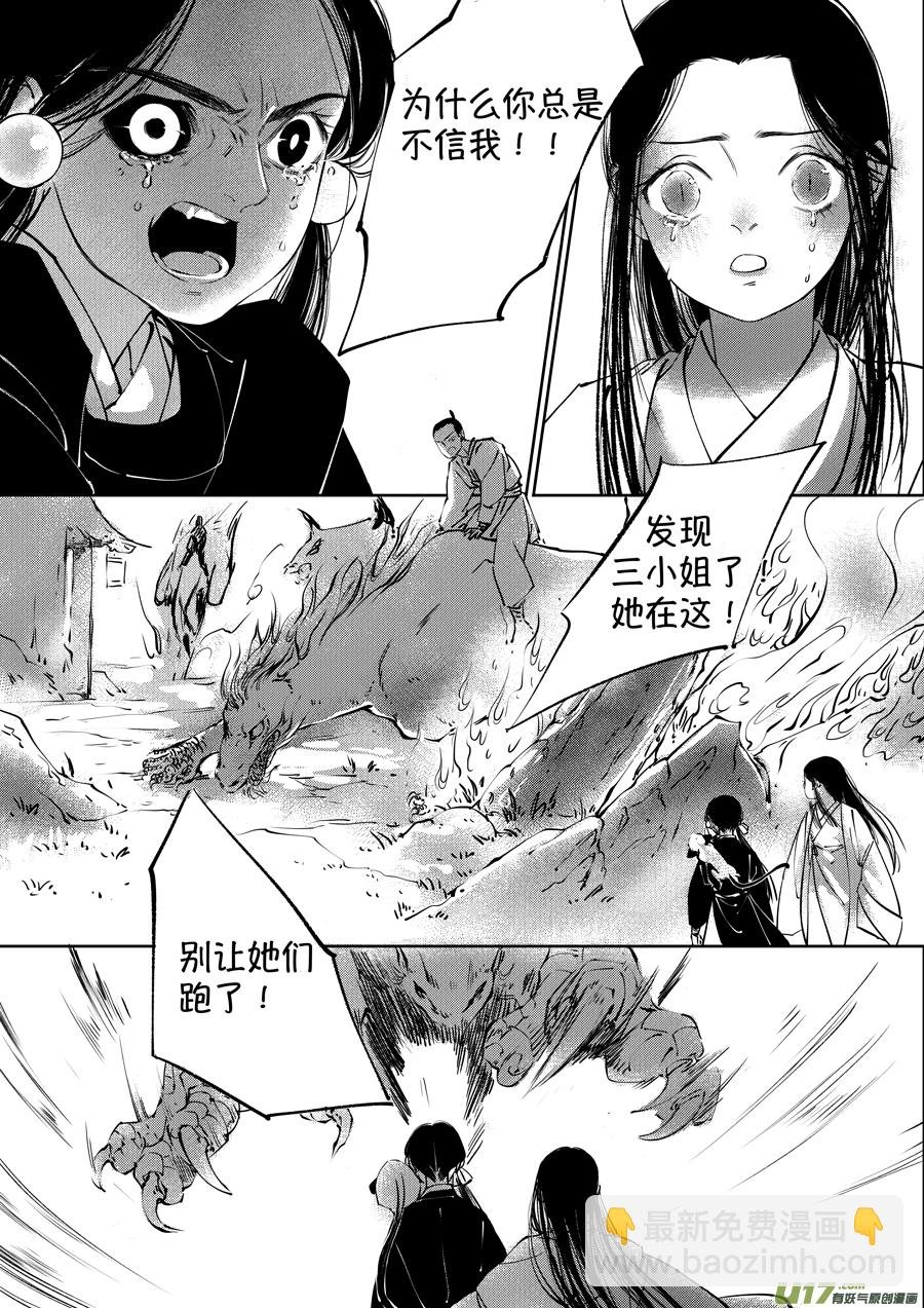 顾家风云之湮灭篇3