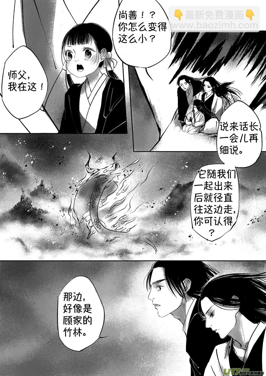 顾家风云之湮灭篇3
