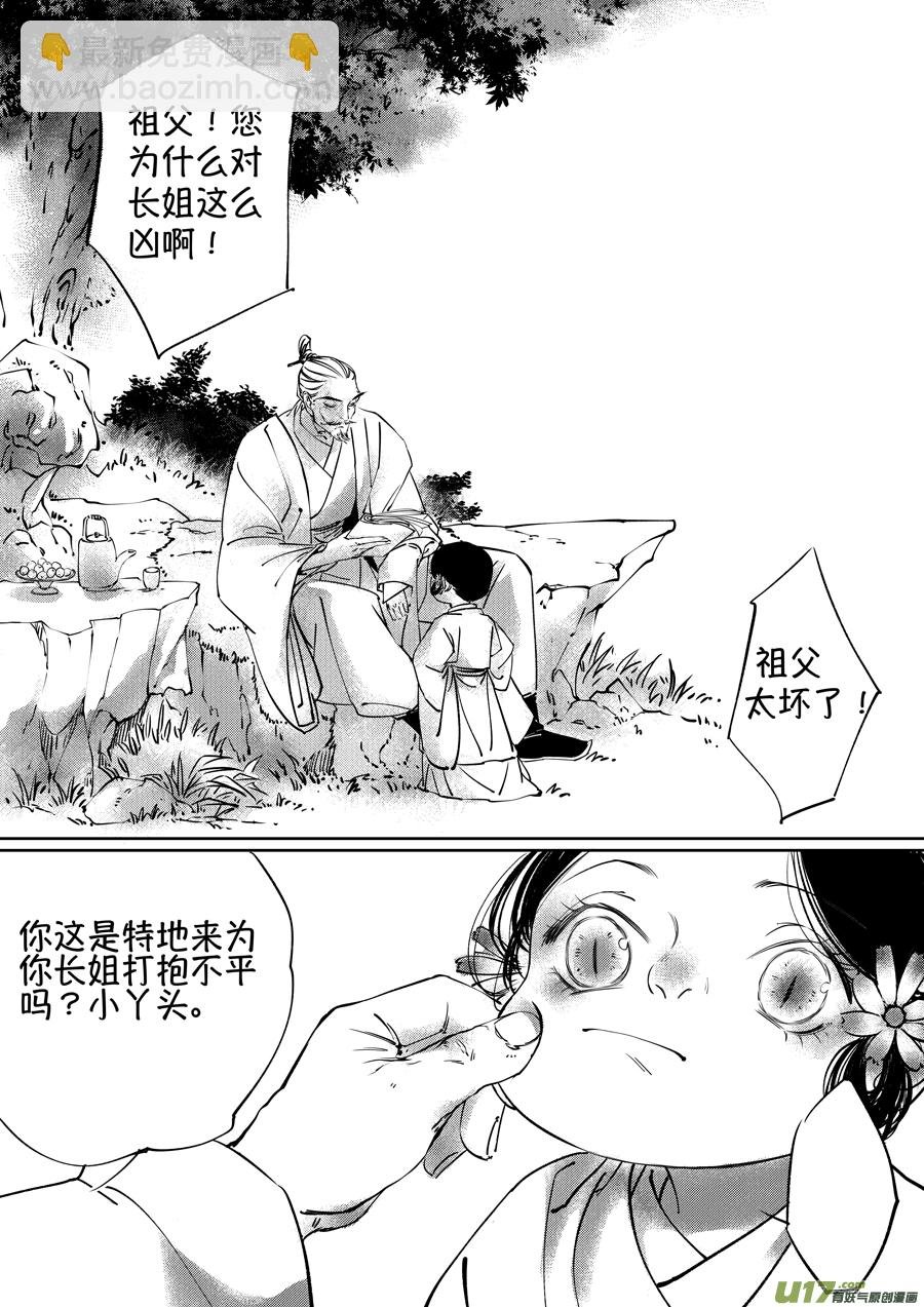 顾家风云之湮灭篇4