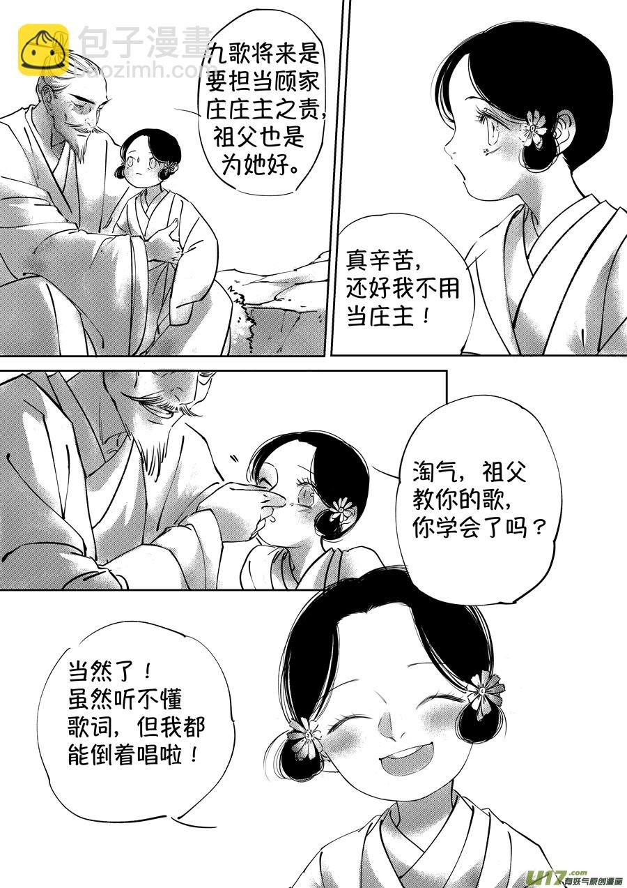 顾家风云之湮灭篇4