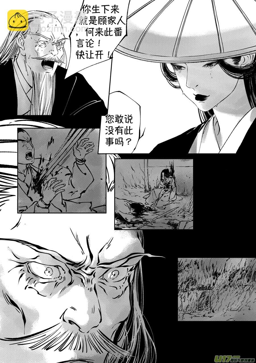 顾家风云之湮灭篇7