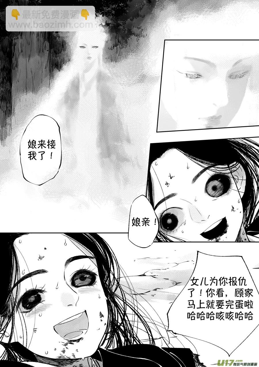 顾家风云之湮灭篇8