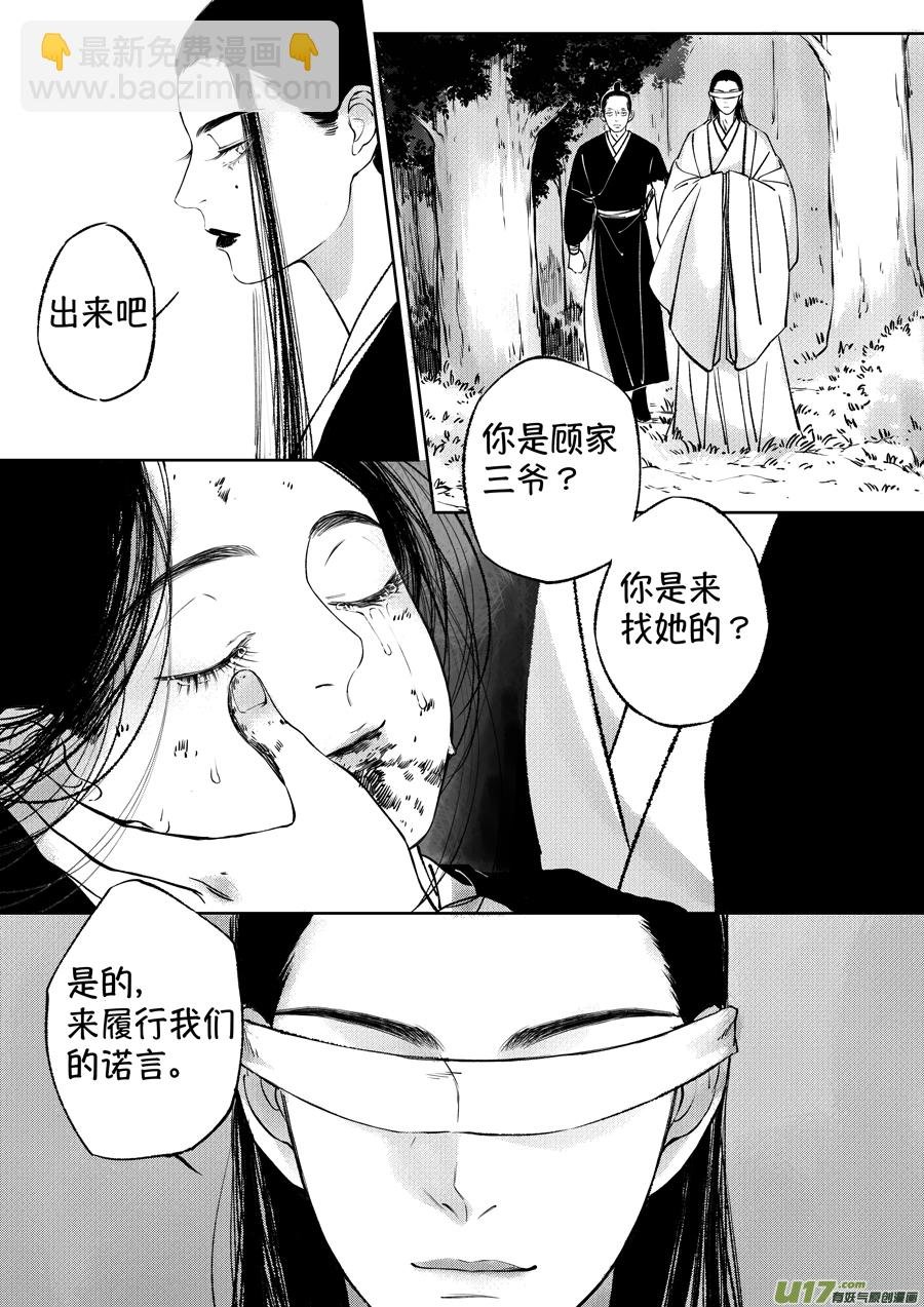 顾家风云之湮灭篇8