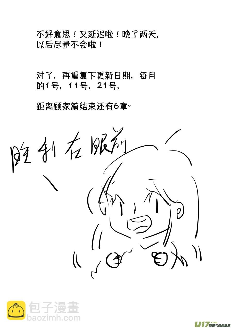 顾家风云之湮灭篇8