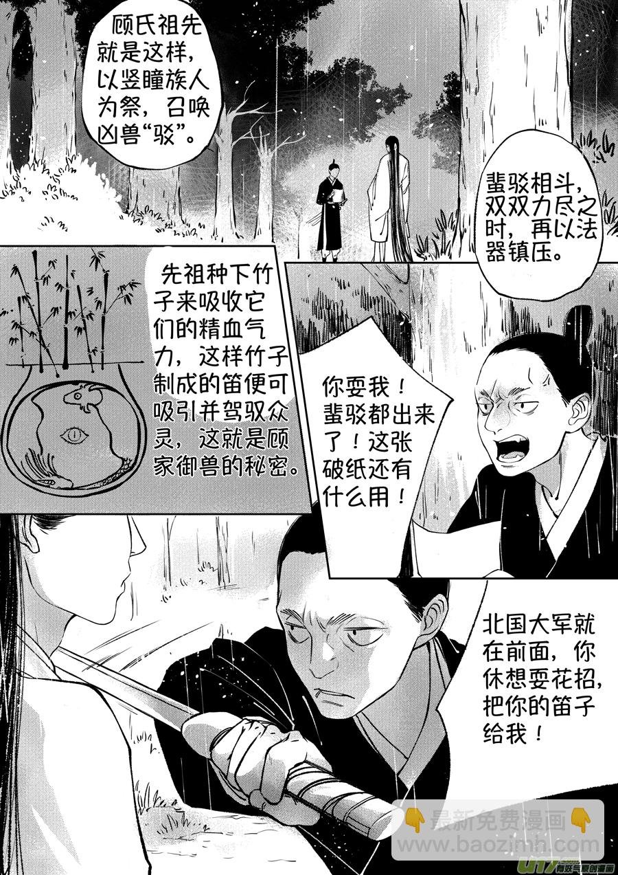 顾家风云之湮灭篇10