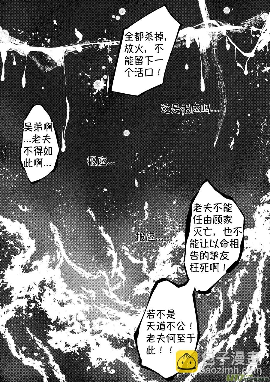 顾家风云之湮灭篇11