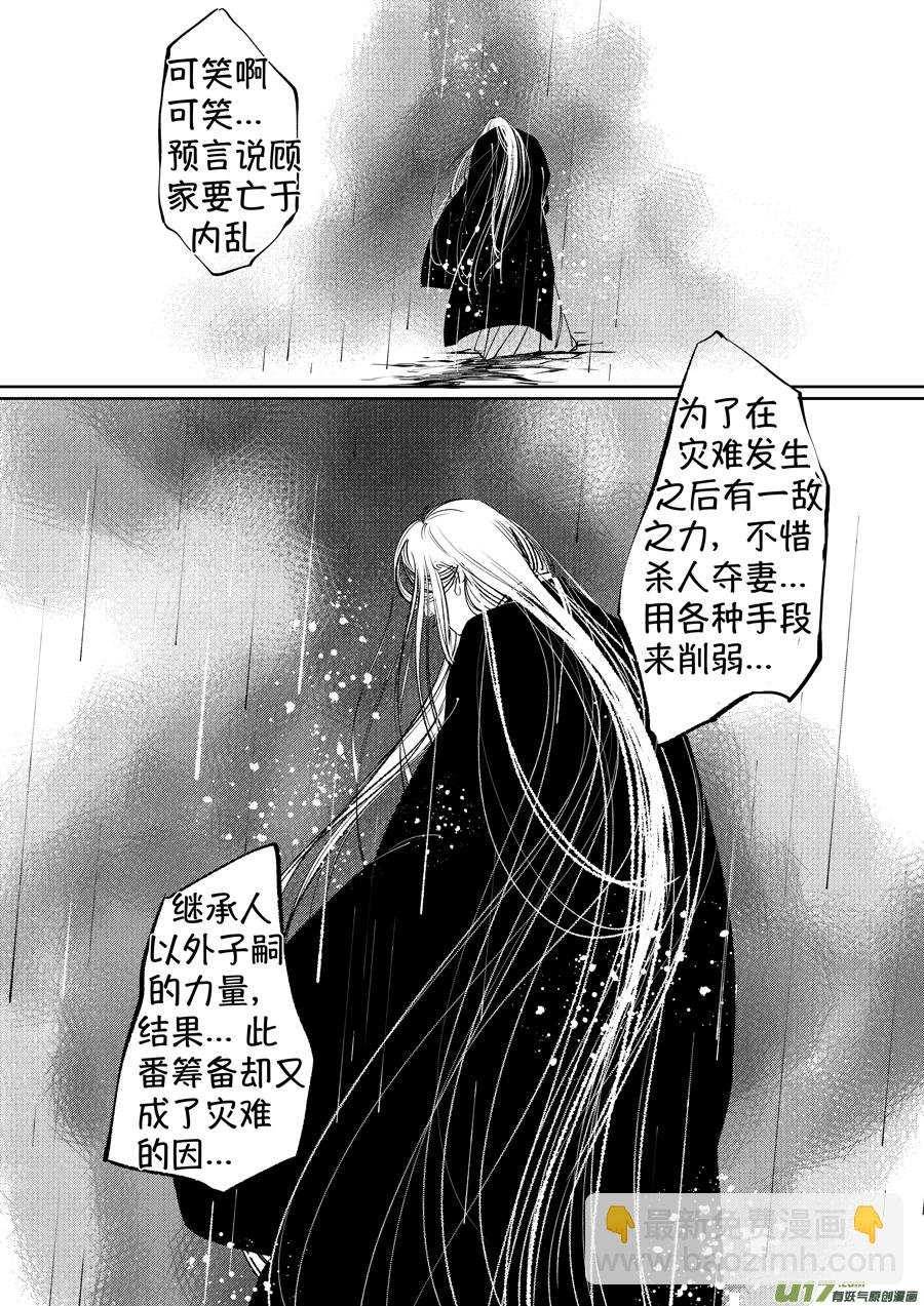 顾家风云之湮灭篇11