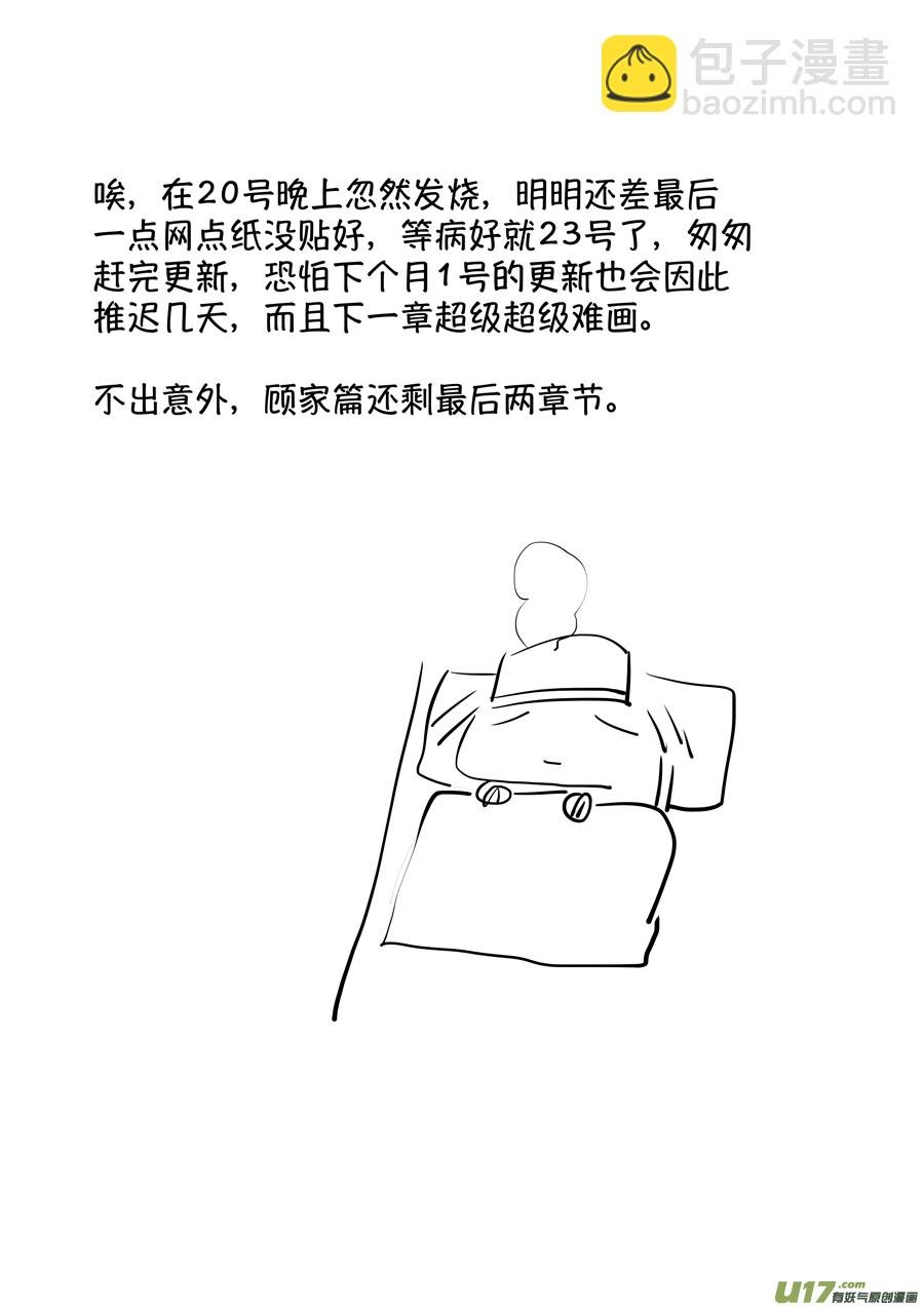 顾家风云之湮灭篇11