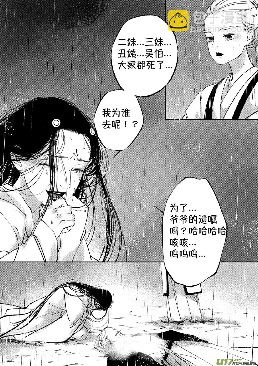 顾家风云之湮灭篇12