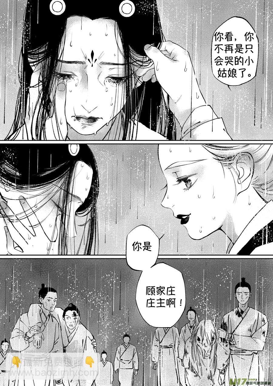 顾家风云之湮灭篇12