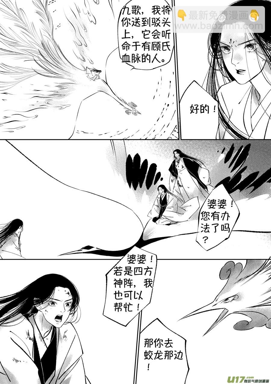 顾家风云之湮灭篇12