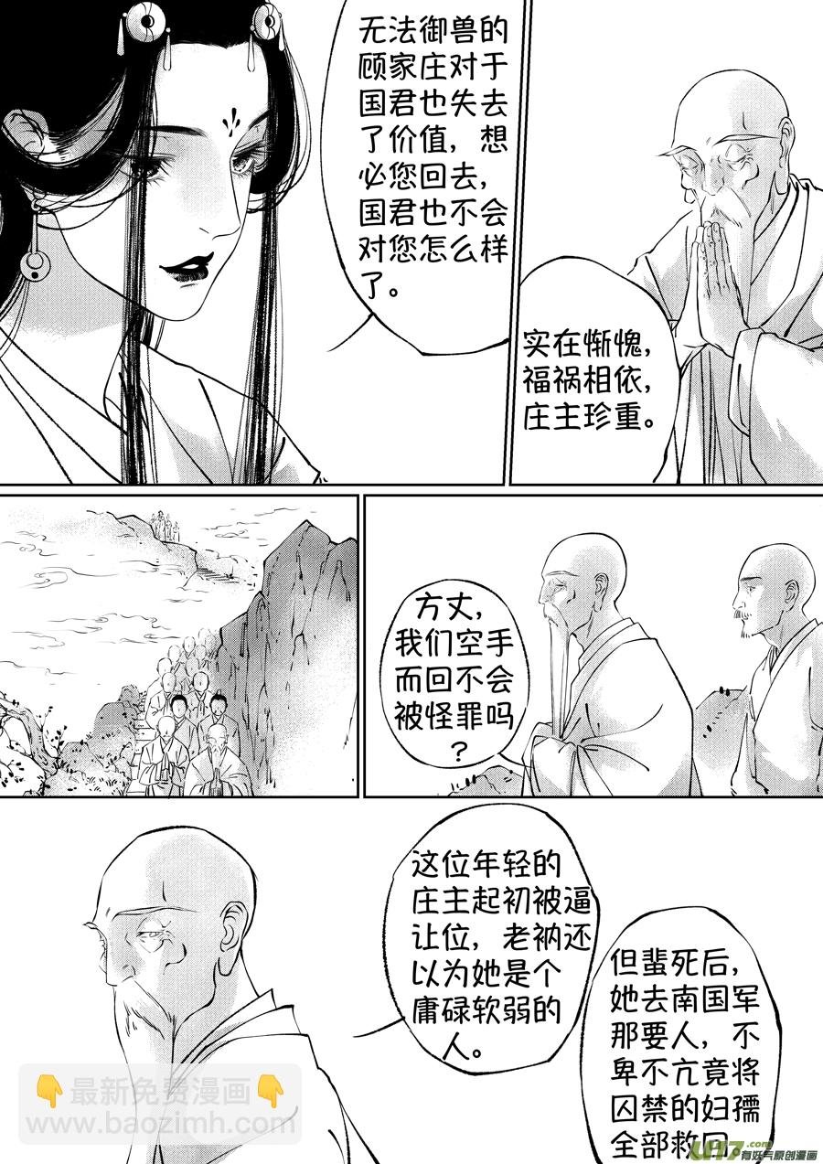顾家风云之湮灭篇13