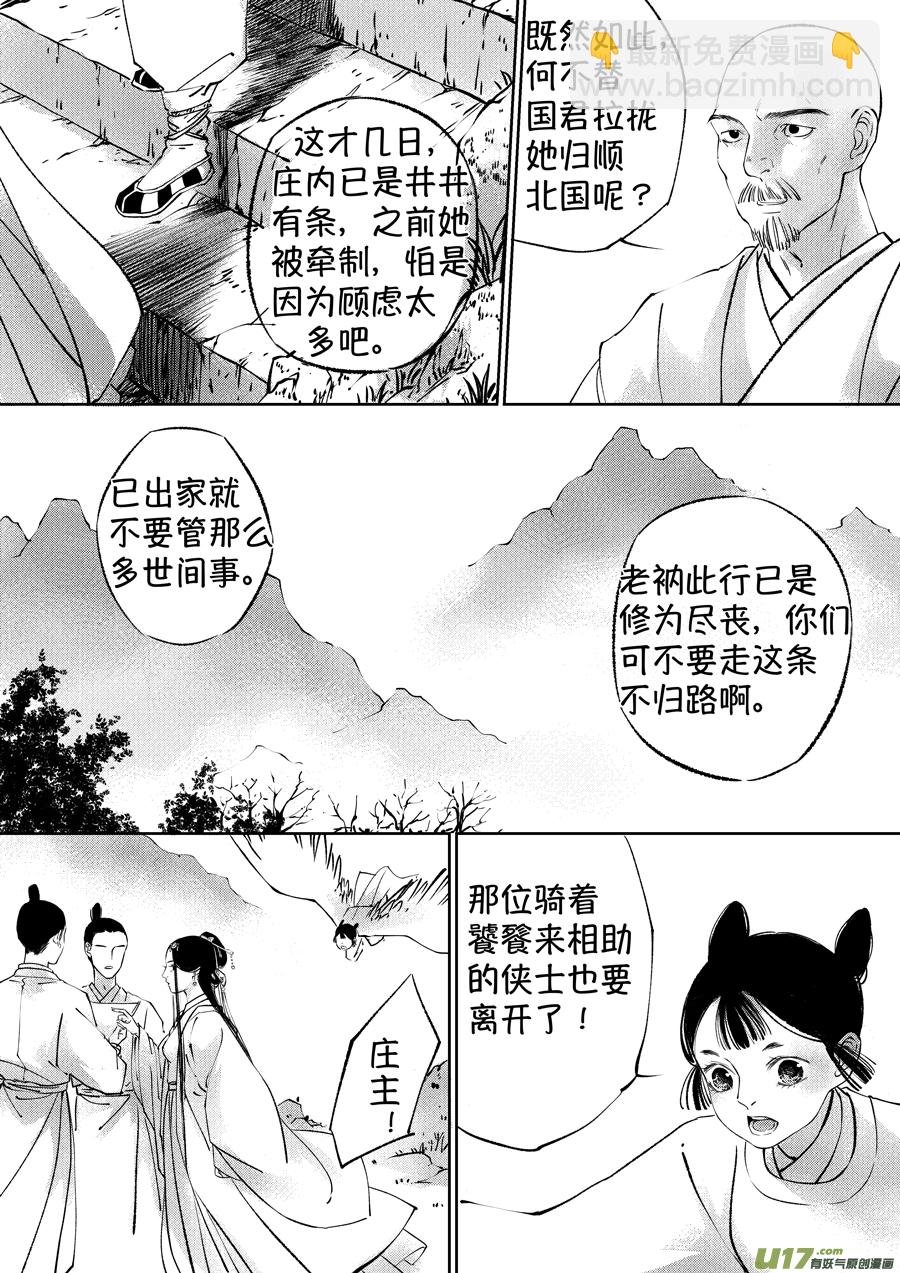 顾家风云之湮灭篇13