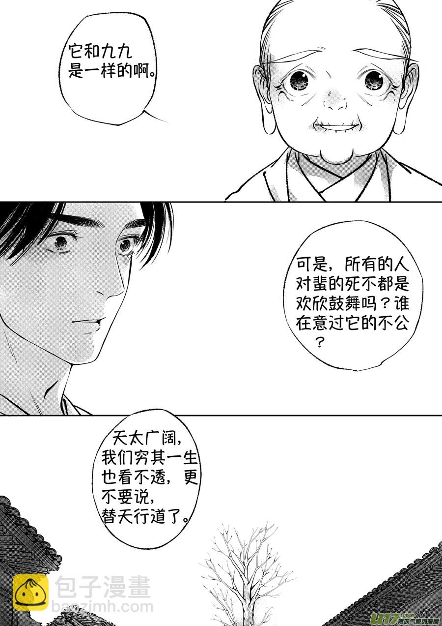 顾家风云之湮灭篇13
