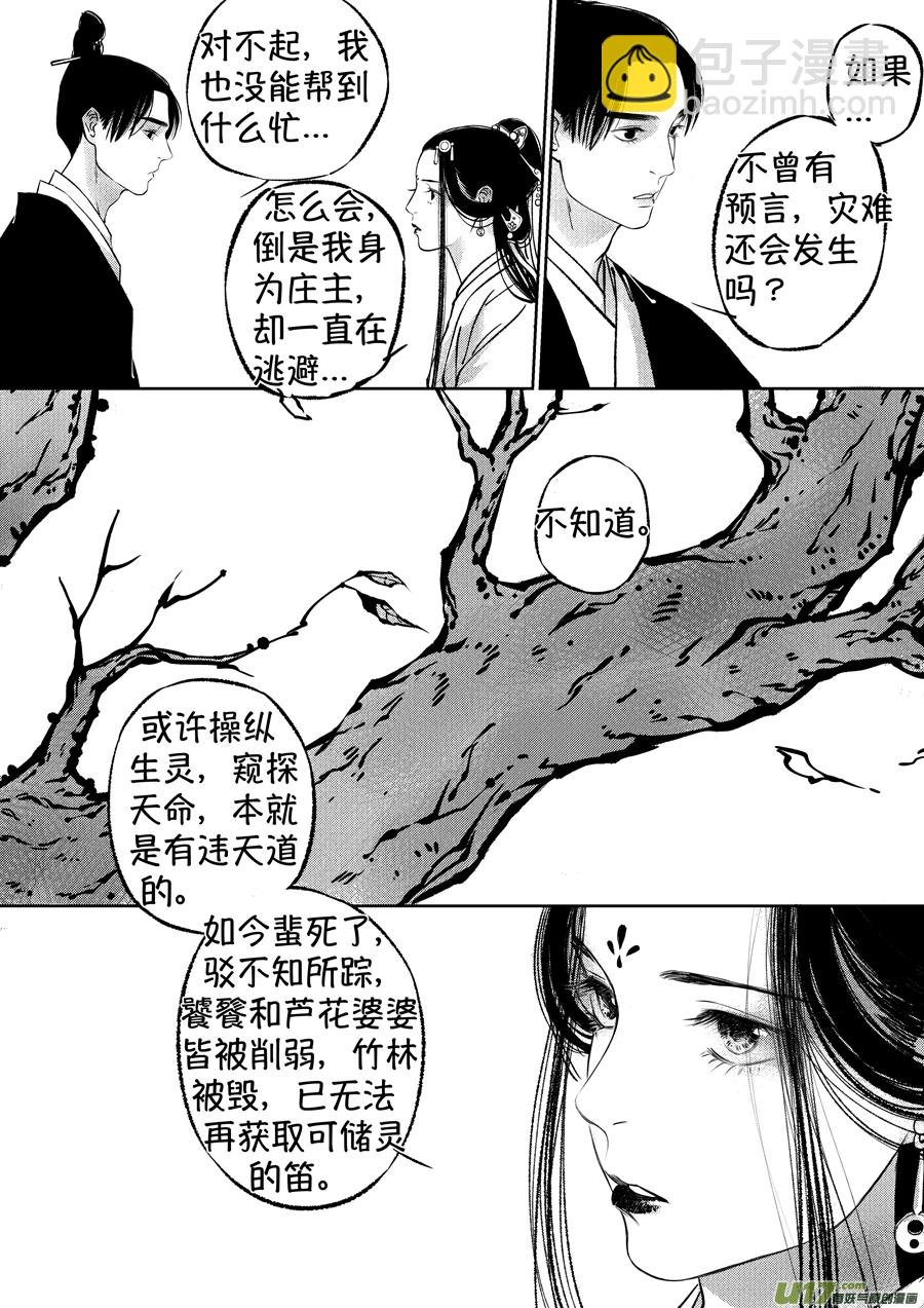 顾家风云之湮灭篇13