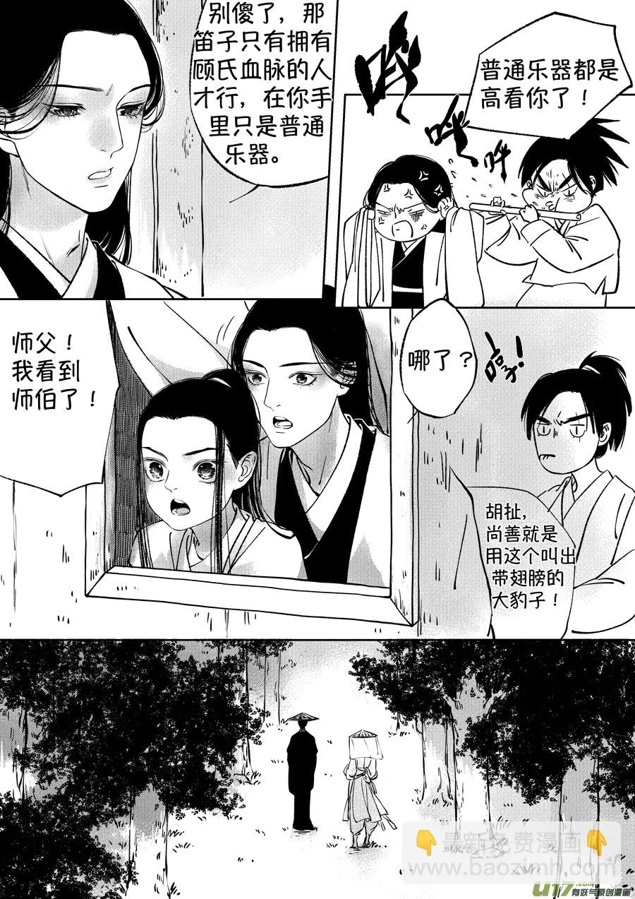 顾家风云之湮灭篇13