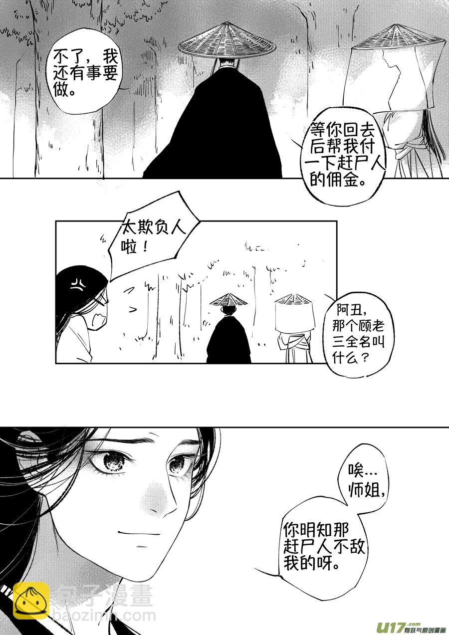 顾家风云之湮灭篇13