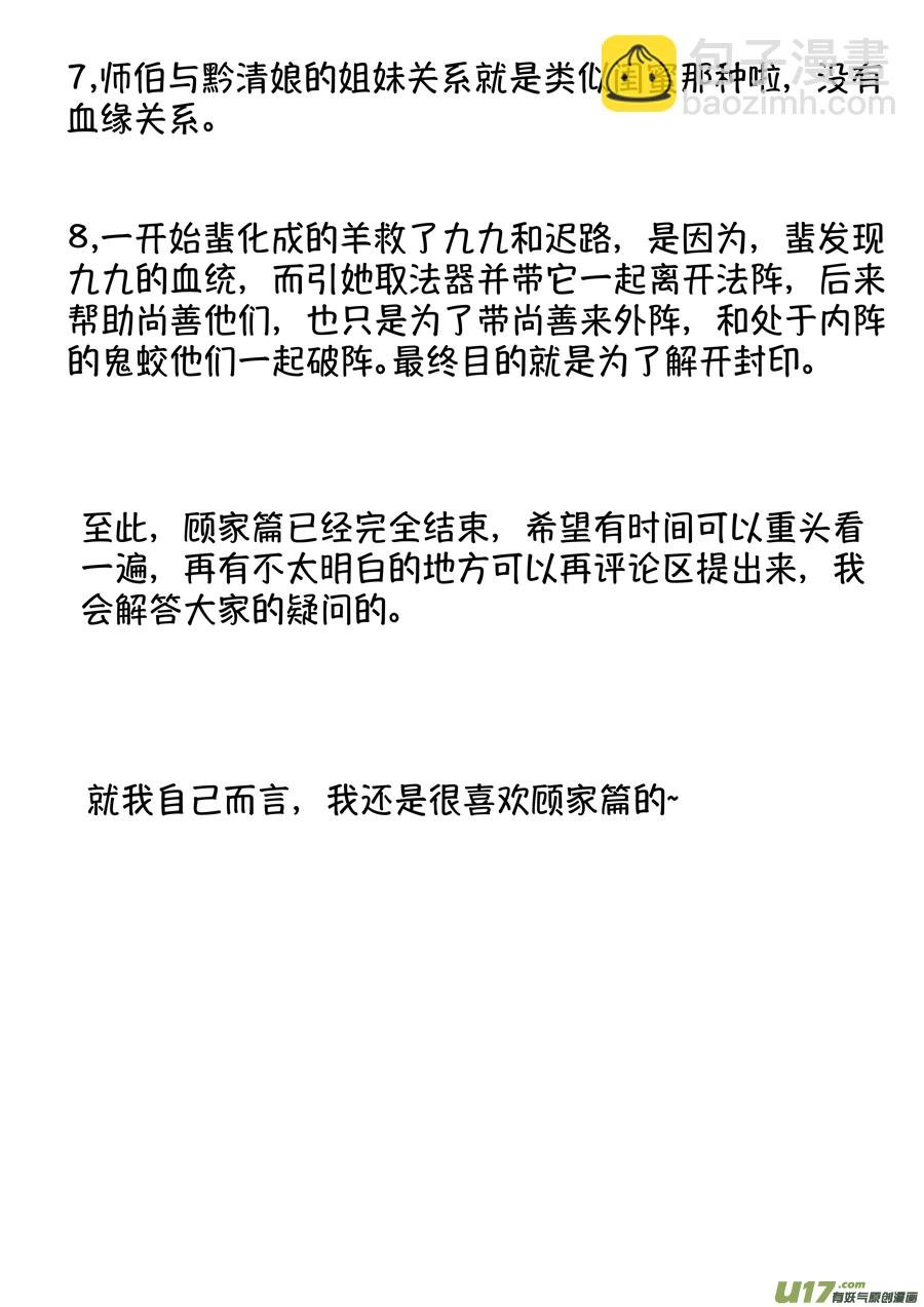 顾家风云之湮灭篇13