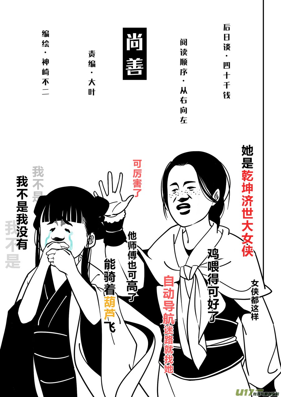 后日谈·四十千钱（上）