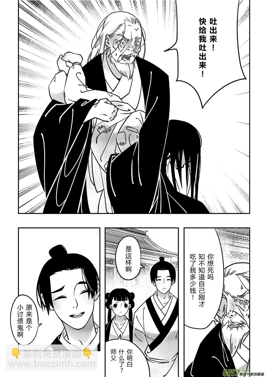 后日谈·四十千钱（上）