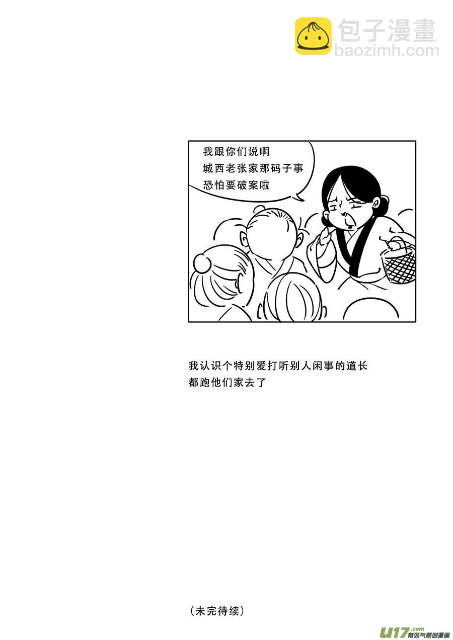 后日谈·四十千钱（上）