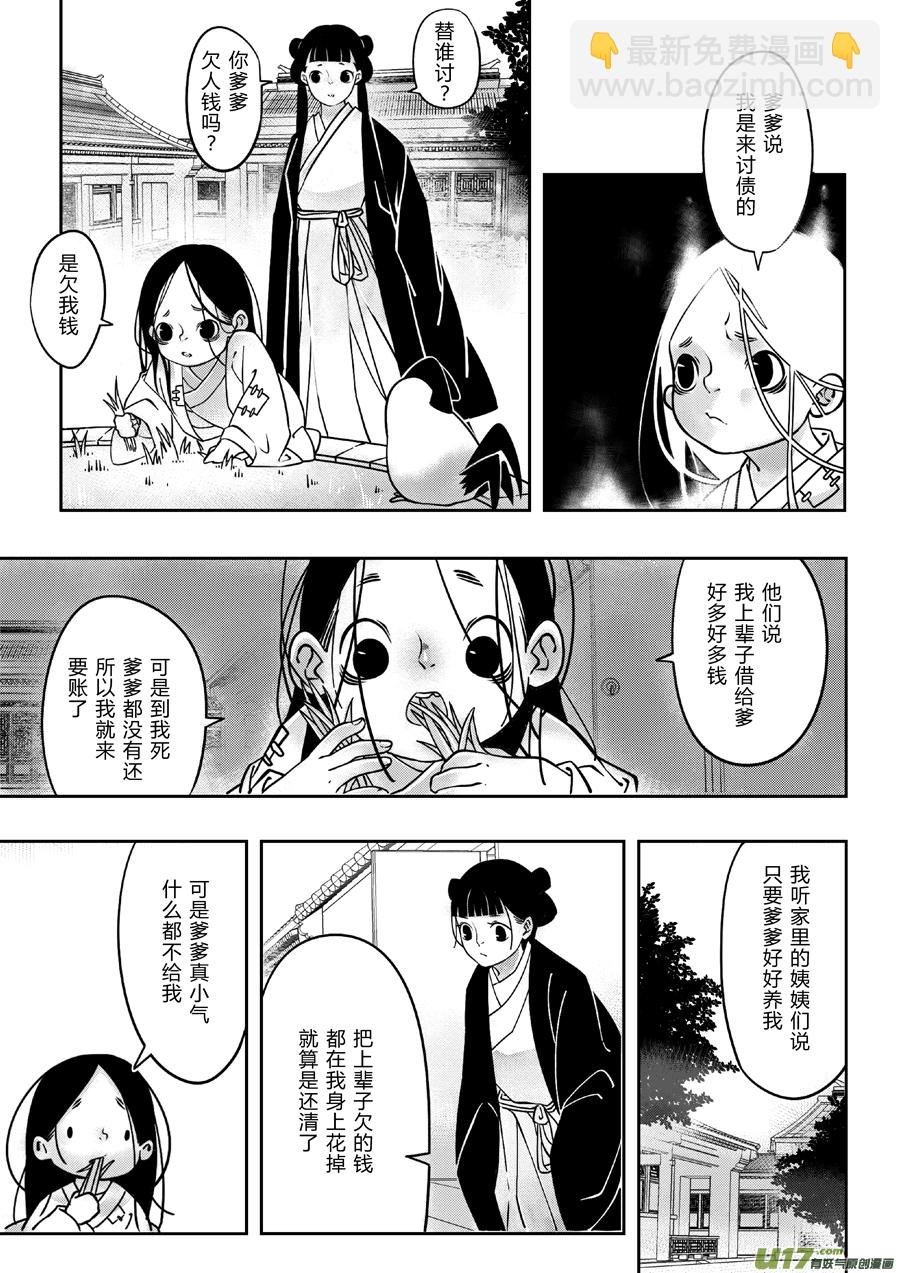 后日谈·四十千钱（中）