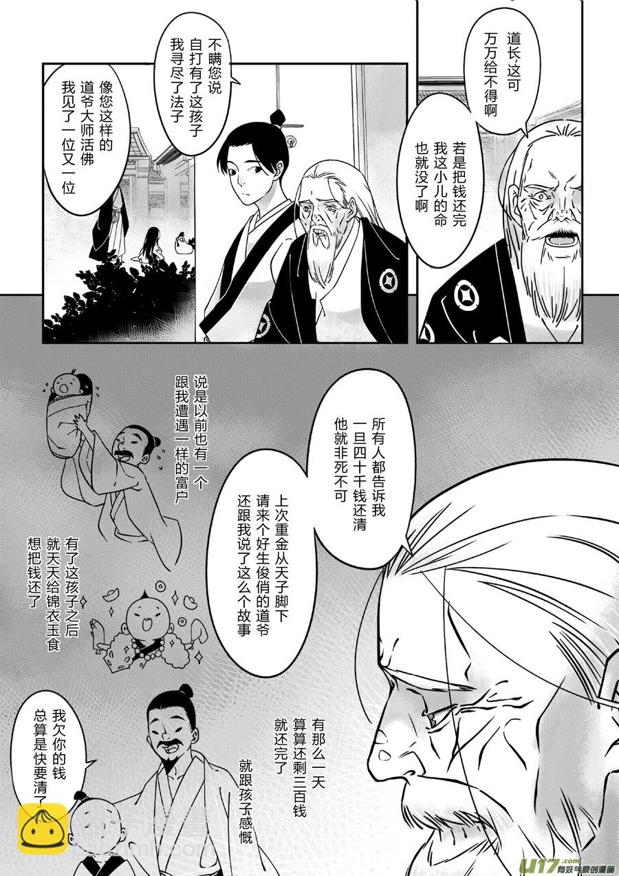 后日谈·四十千钱（中）