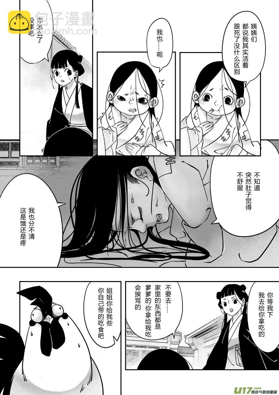 后日谈·四十千钱（中）