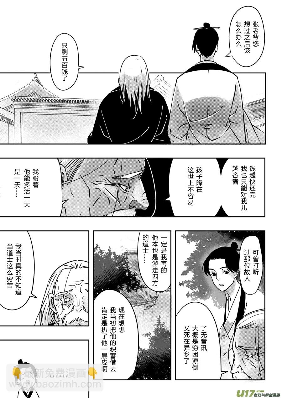 后日谈·四十千钱（中）
