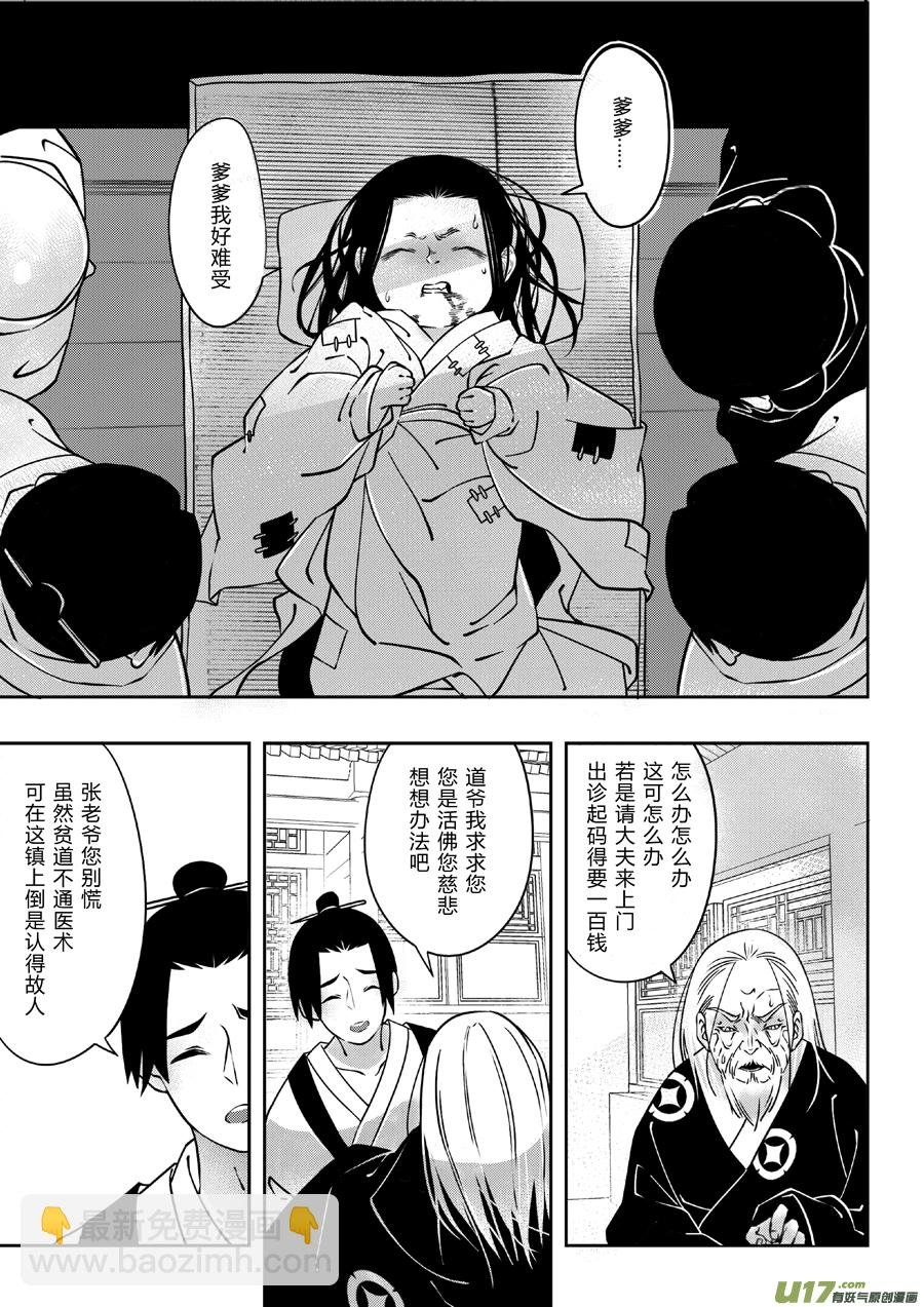 后日谈·四十千钱（中）