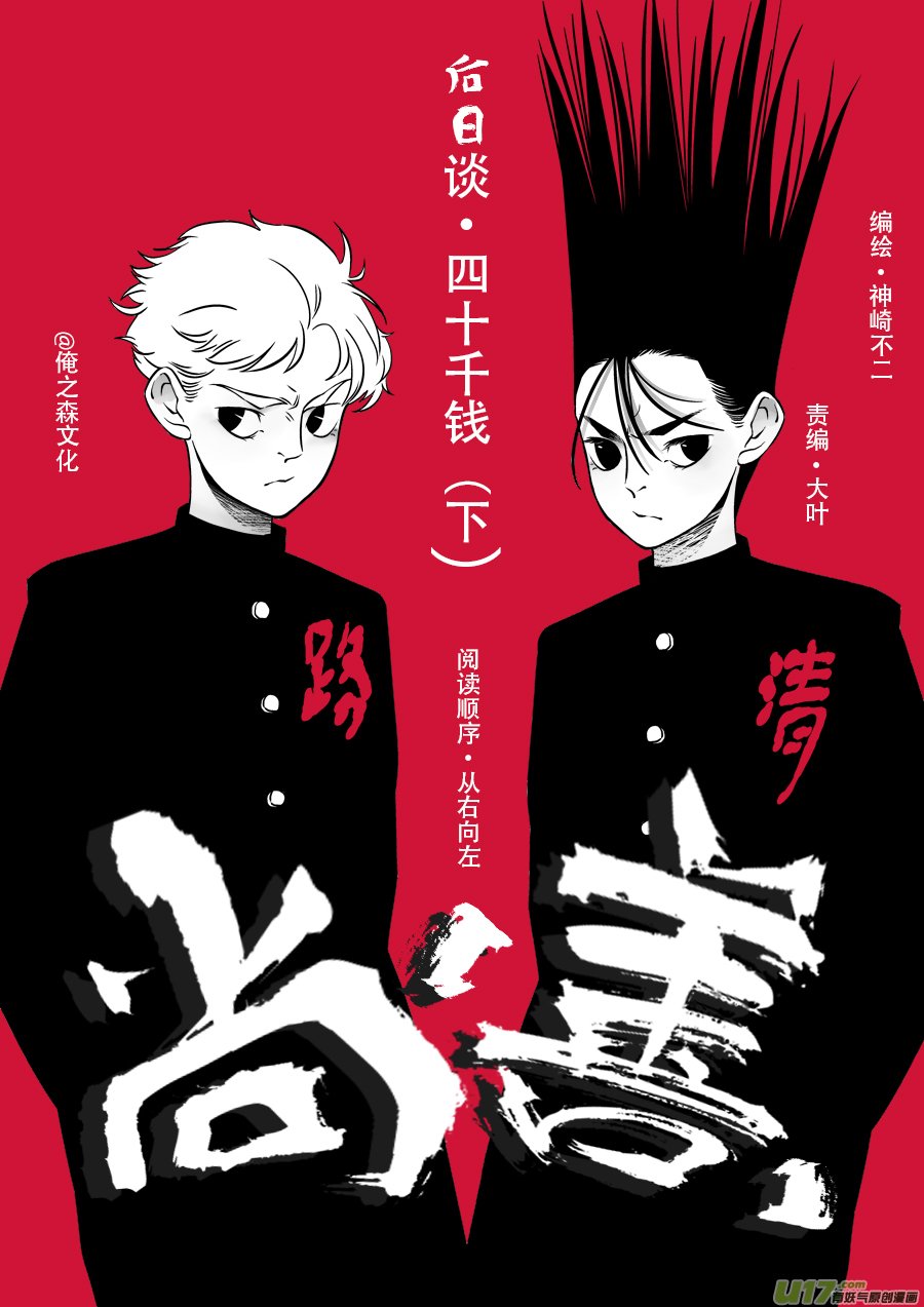 后日谈·四十千钱（下）