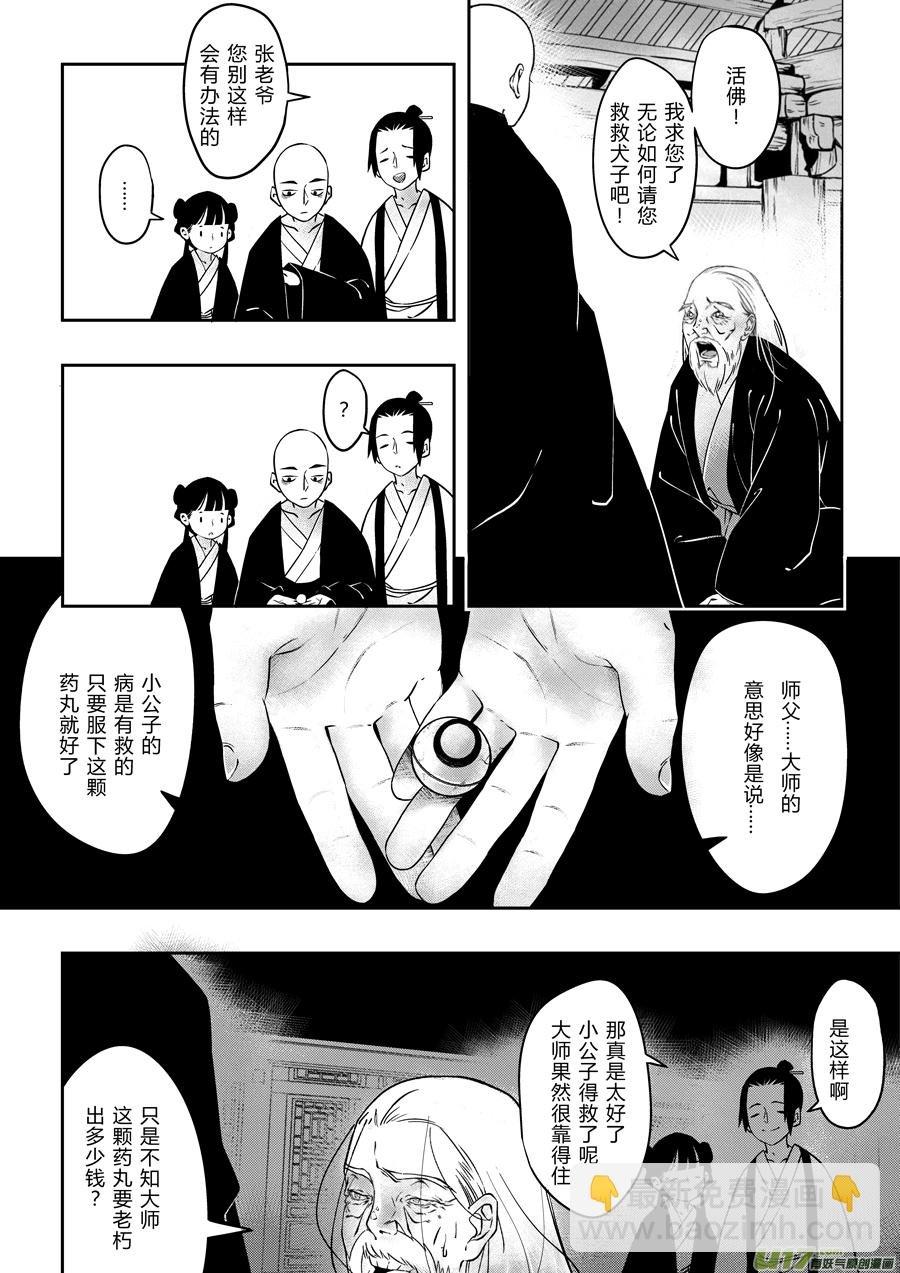 后日谈·四十千钱（下）
