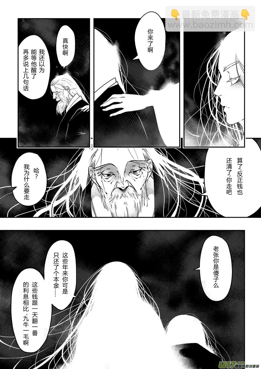 后日谈·四十千钱（下）