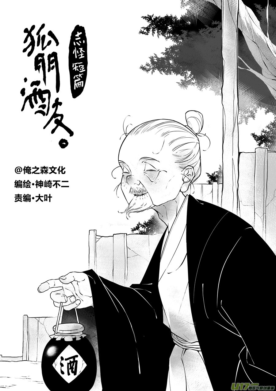 志怪短篇·狐朋酒友上