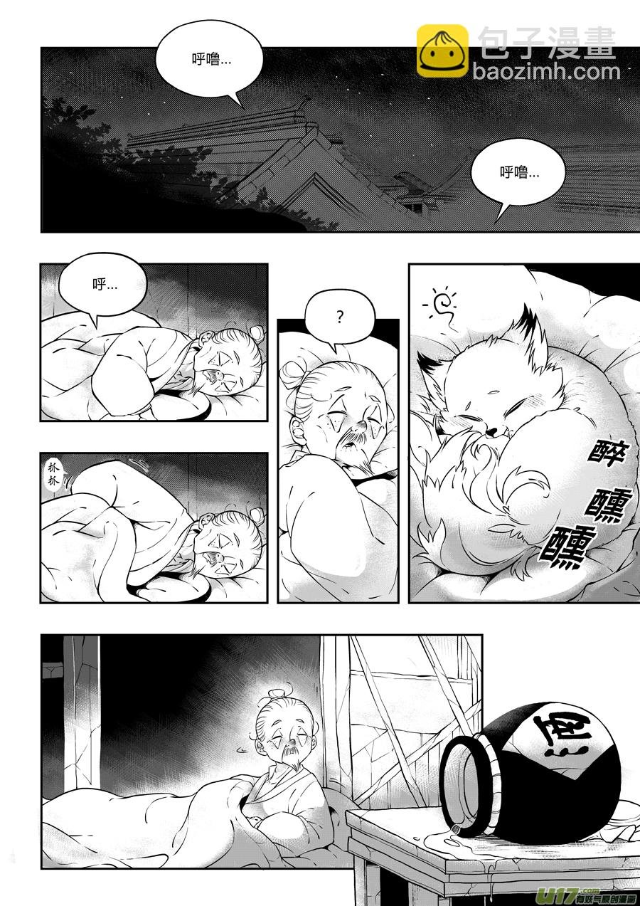 志怪短篇·狐朋酒友上