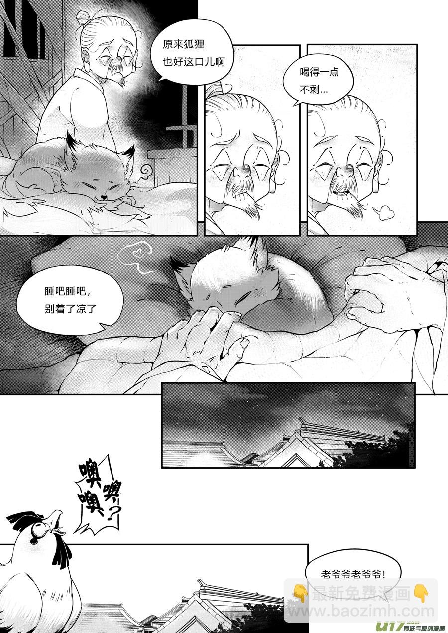 志怪短篇·狐朋酒友上