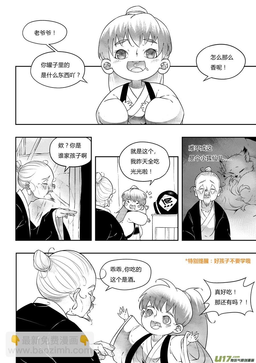志怪短篇·狐朋酒友上