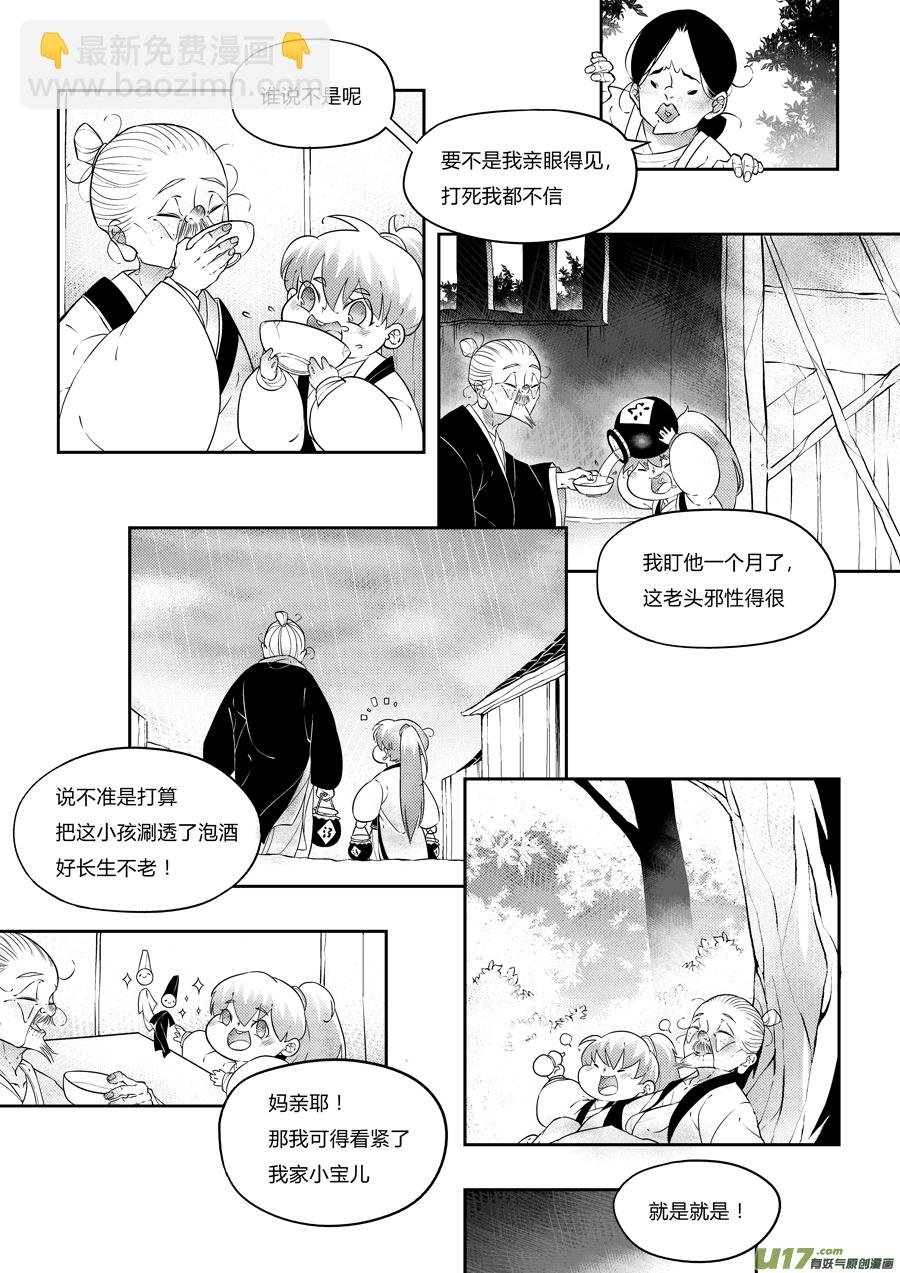 志怪短篇·狐朋酒友上