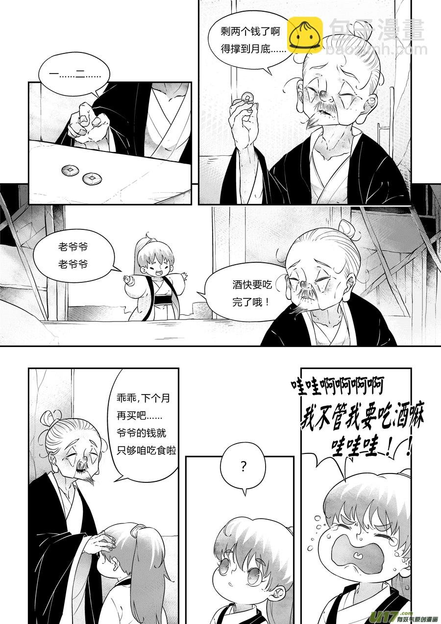 志怪短篇·狐朋酒友上