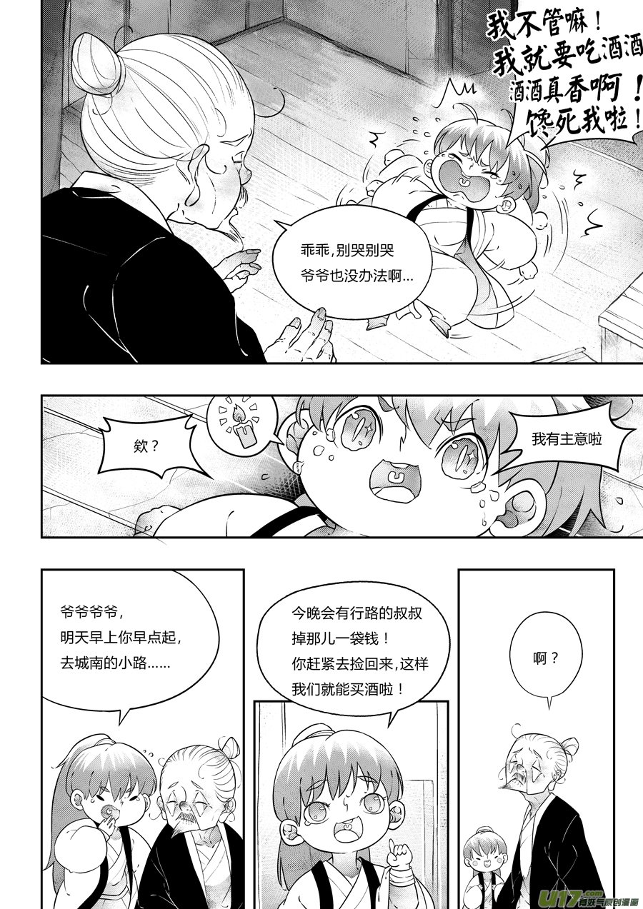 志怪短篇·狐朋酒友上