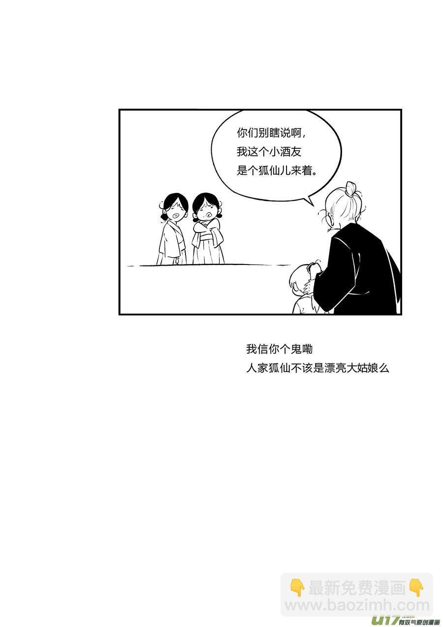 志怪短篇·狐朋酒友上