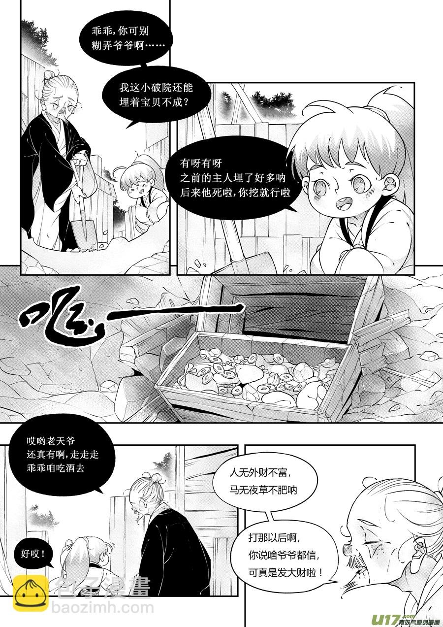 志怪短篇·狐朋酒友下