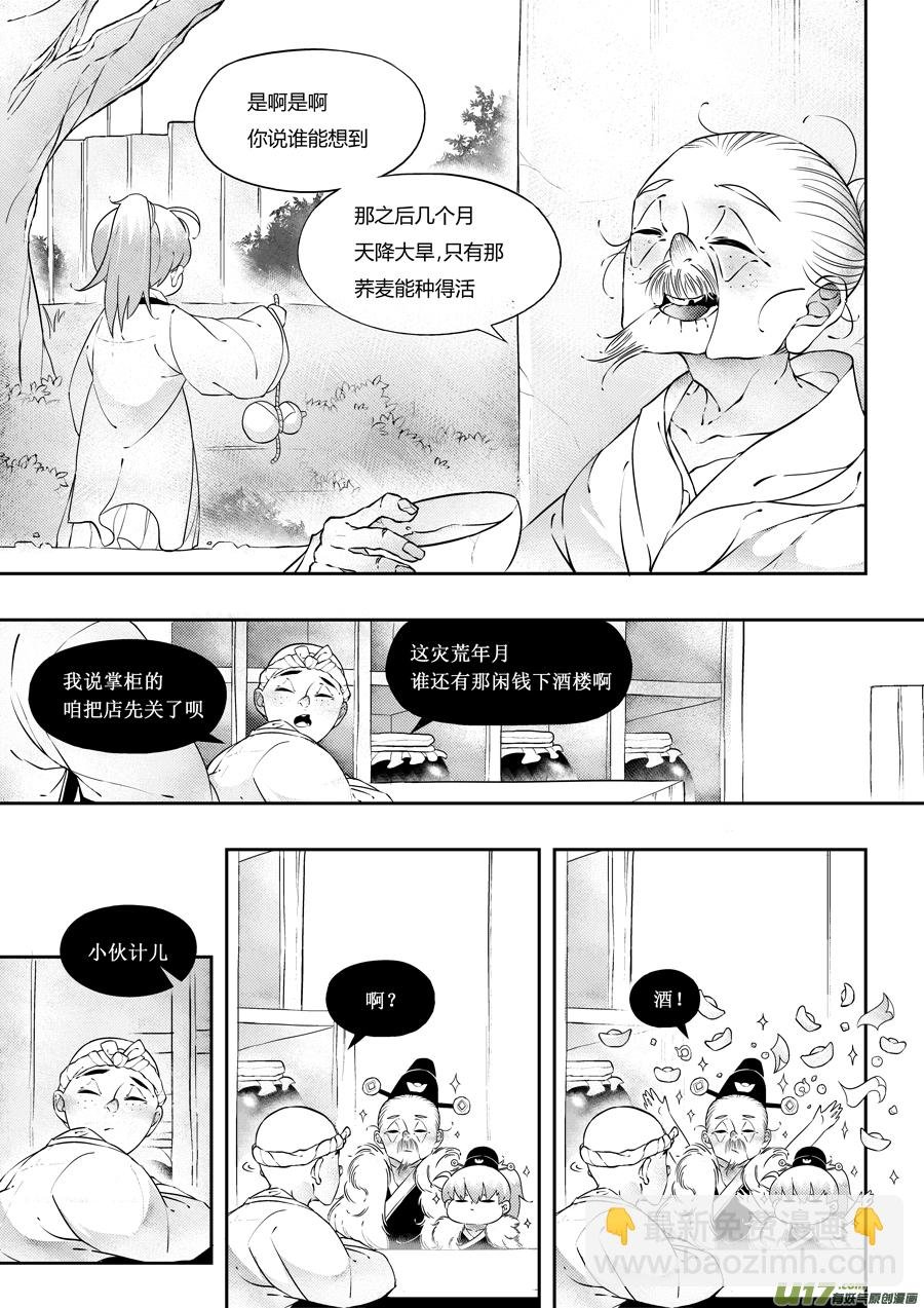 志怪短篇·狐朋酒友下