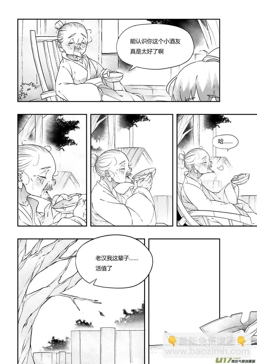志怪短篇·狐朋酒友下