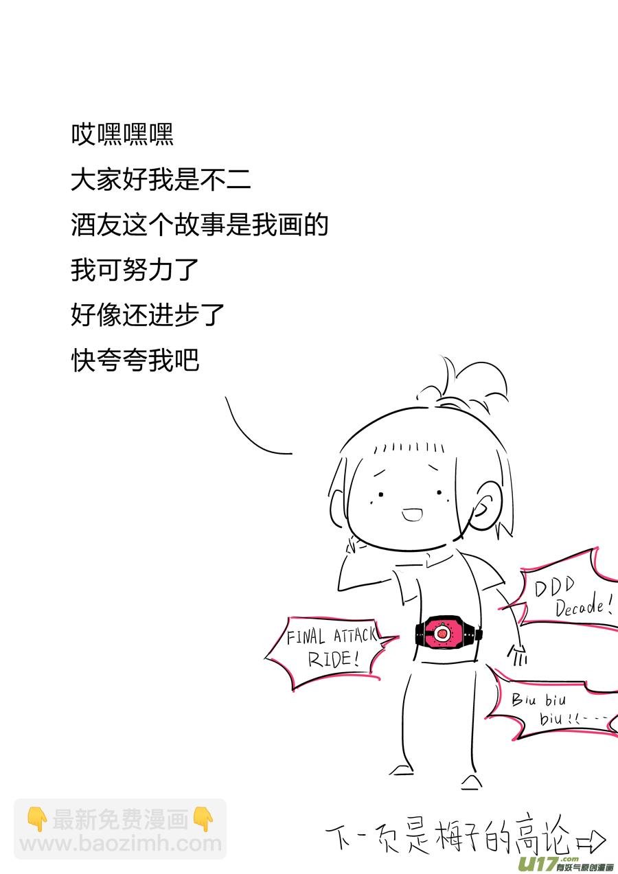 志怪短篇·狐朋酒友下