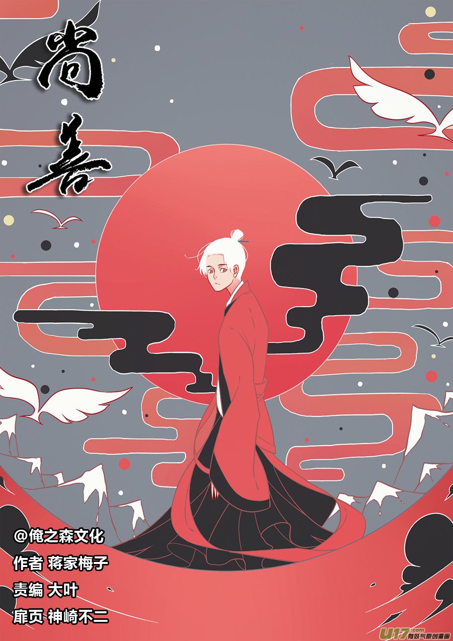 志怪短篇·聂小善1