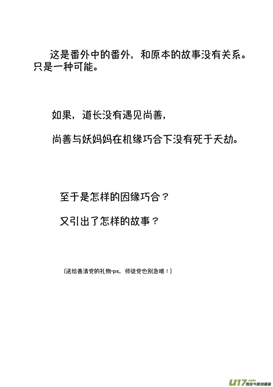 志怪短篇·聂小善1